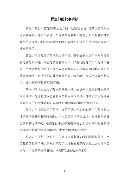罗生门的叙事手法