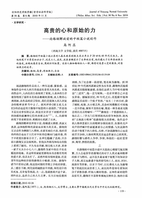高贵的心和原始的力——论路翎解放前的中短篇小说创作