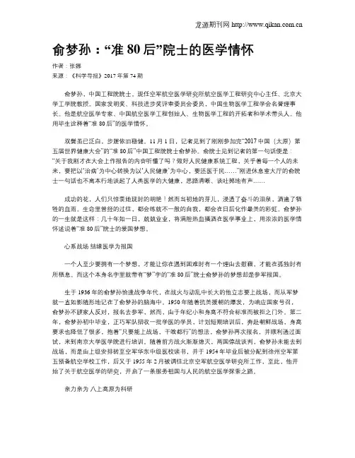 俞梦孙：“准80后”院士的医学情怀