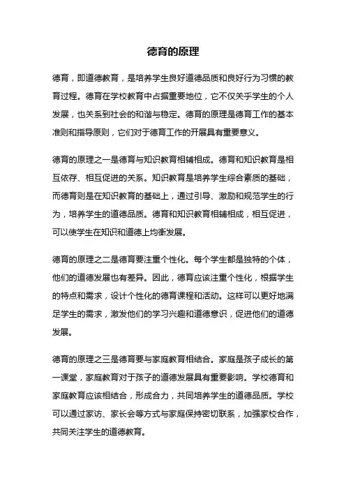 德育的原理