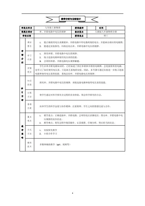 《16.2串、并联电路中电压的规律》教学设计