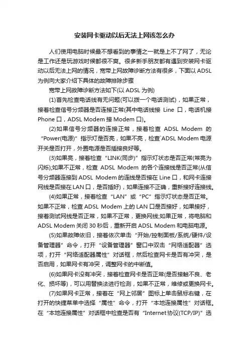 安装网卡驱动以后无法上网该怎么办