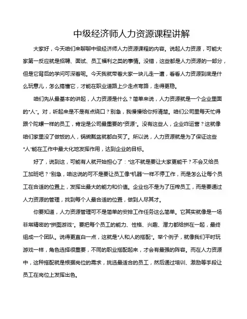 中级经济师人力资源课程讲解