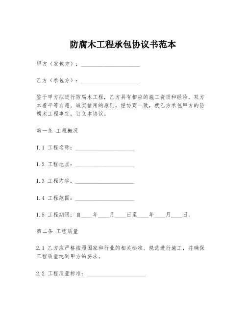 防腐木工程承包协议书范本
