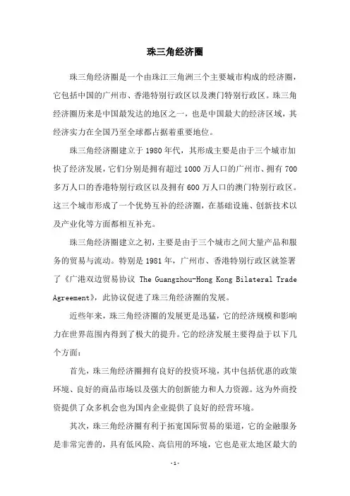 珠三角经济圈