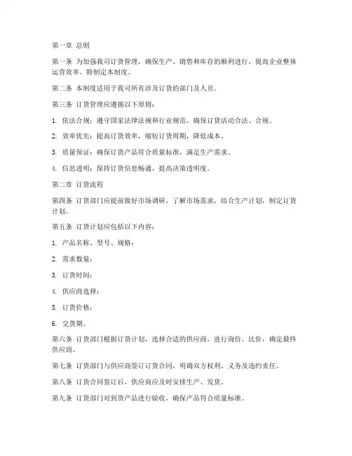 制造业订货管理制度范本