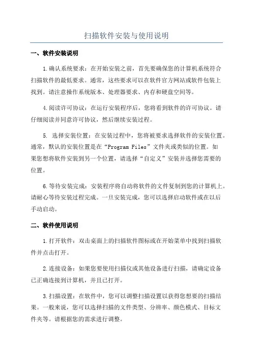 扫描软件安装与使用说明