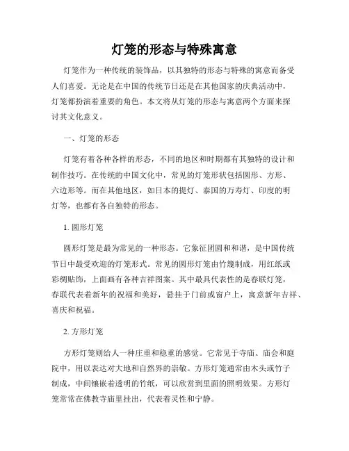 灯笼的形态与特殊寓意