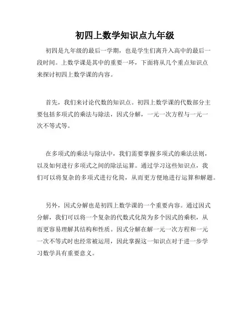 初四上数学知识点九年级