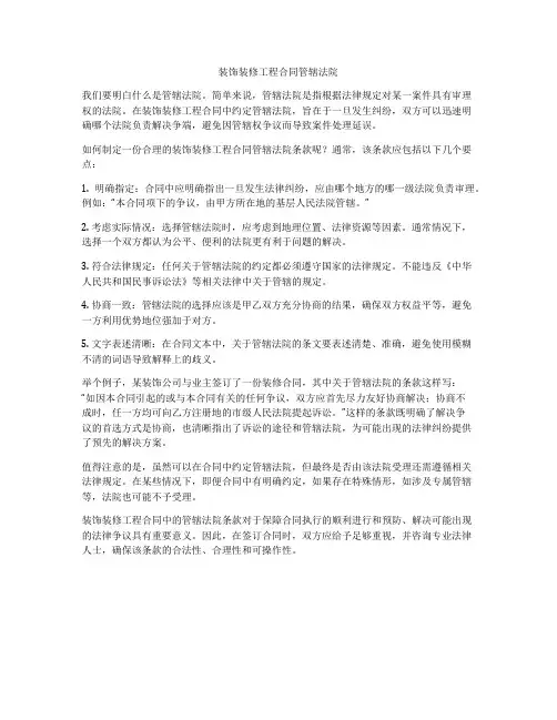 装饰装修工程合同管辖法院