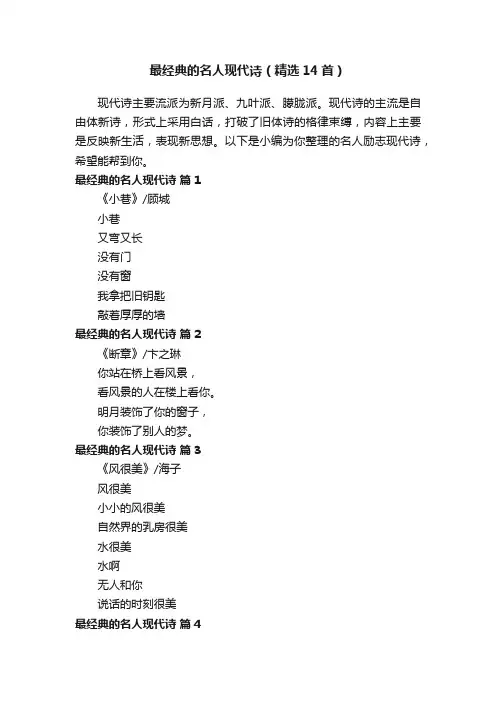最经典的名人现代诗（精选14首）