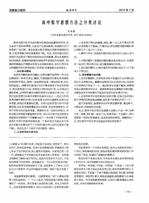 高中数学思想方法之分类讨论