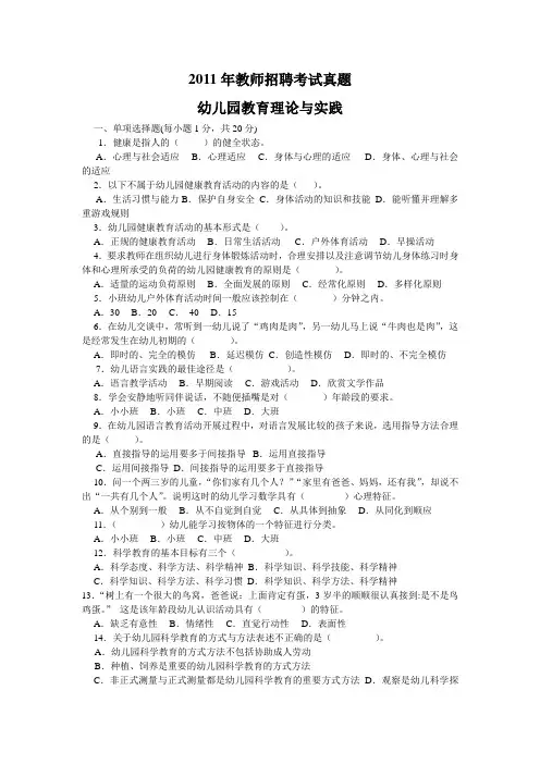 2011年幼儿教师招聘考试真题