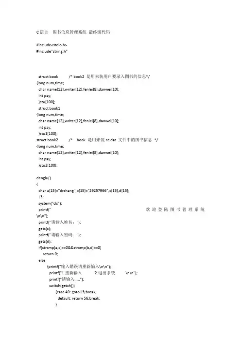 C语言  图书信息管理系统 最终源代码