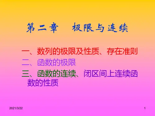 数学分析 第二章21-1数列极限的定义、性质