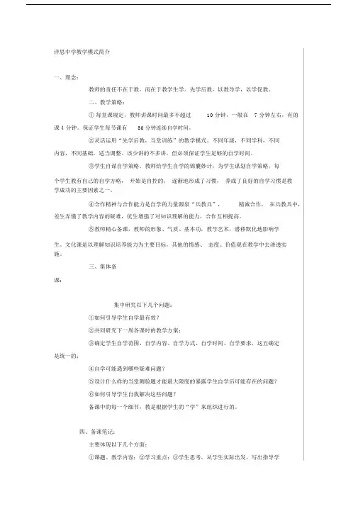 洋思中小学学习的学习的教学模式简介.doc