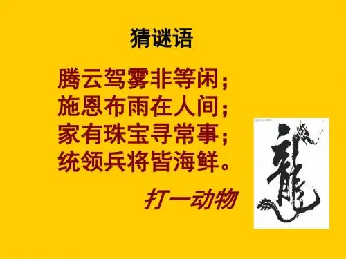 3《中华第一龙》课件