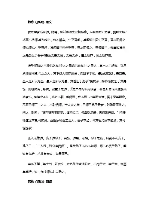 《师说》原文及翻译注释