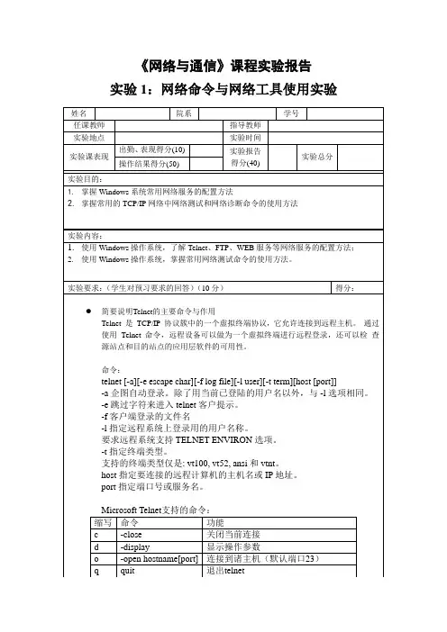 《网络与通信》课程实验报告 实验1：网络命令与网络工具使用实验