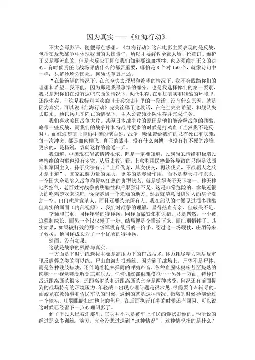 因为真实 ——《红海行动》