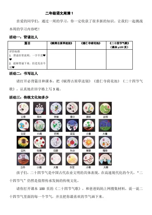 二下语文 周末作业1