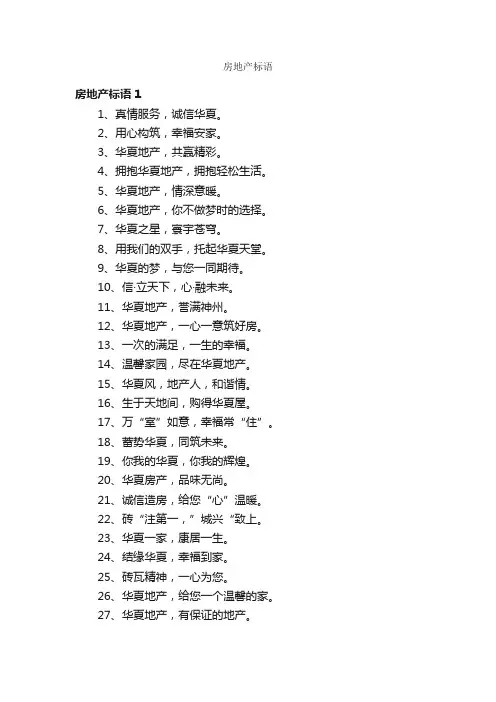 房地产标语