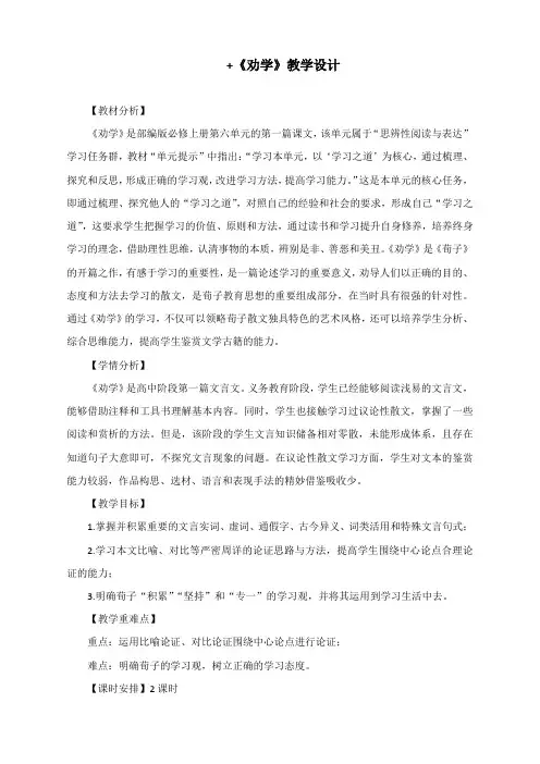+《劝学》教学设计-统编版高中语文必修上册