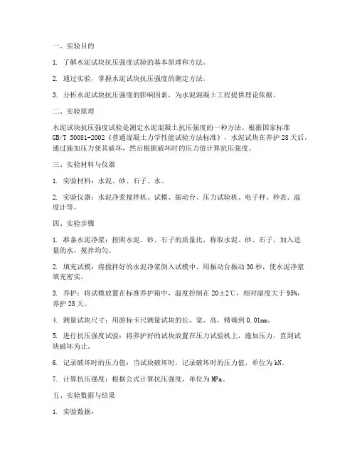 水泥试块实验报告