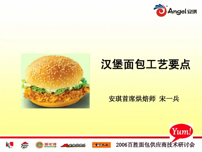汉堡制作工艺要点-Yichang