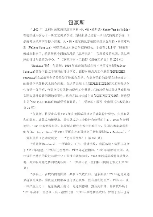 包豪斯