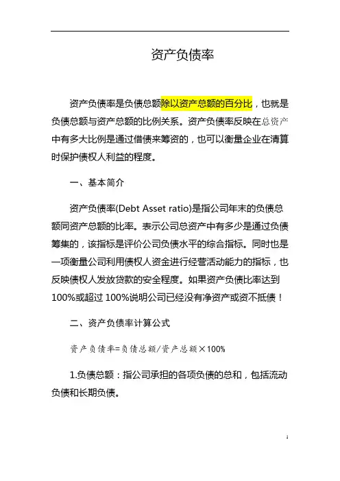 资产负债率