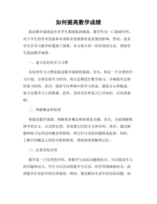 如何提高数学成绩