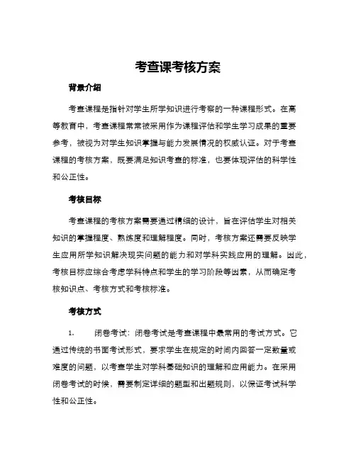 考查课考核方案