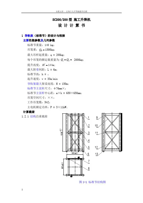 施工升降机设计计算书
