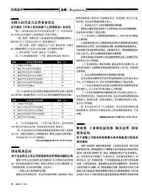 财政部工业和信息化部海关总署国家税务总局关于调整三代核电机组等重大技术装备进口税收政策的通知