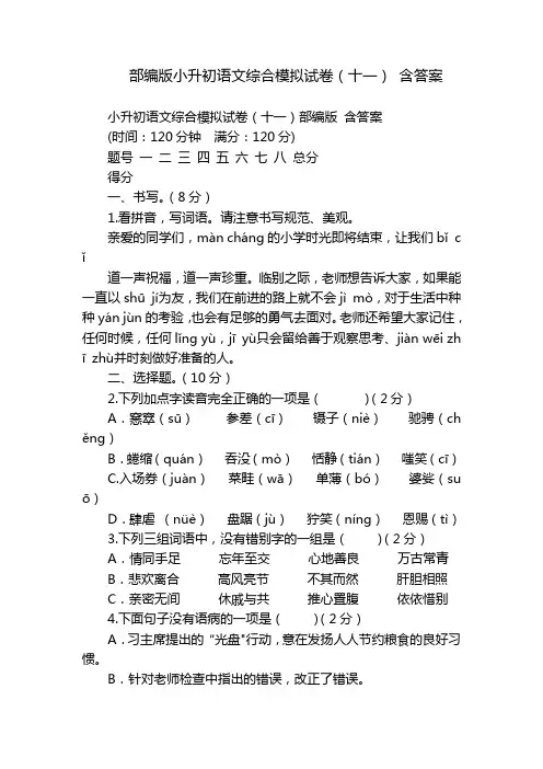 部编版小升初语文综合模拟试卷(十一) 含答案