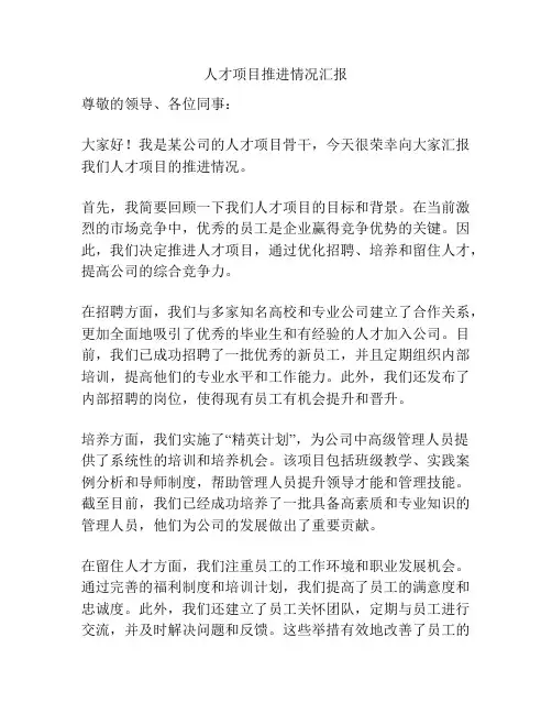 人才项目推进情况汇报
