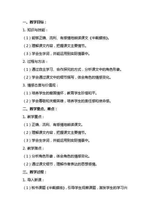 五年级语文下册《半截蜡烛》教案设计