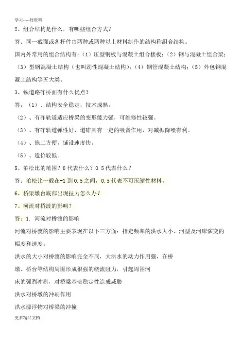 北交大桥梁工程往年考研复试题目及答案汇编