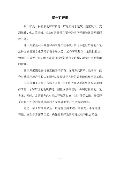 铝土矿开采