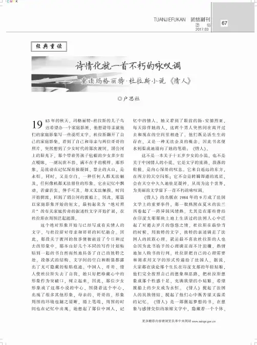 诗情化就一首不朽的咏叹调——重读玛格丽特·杜拉斯小说《情人》