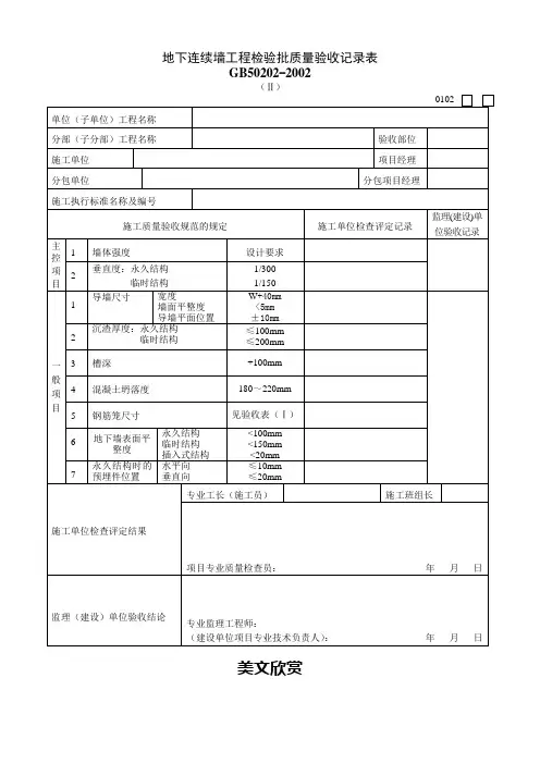 地下连续墙工程检验批质量验收记录表