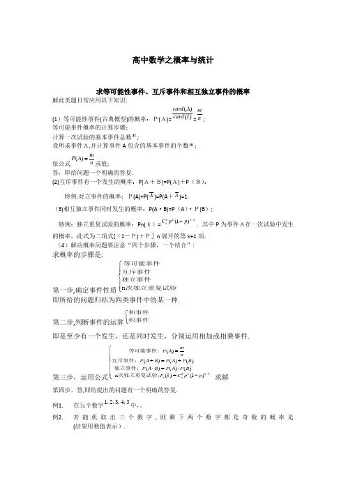 高考数学概率与统计知识点