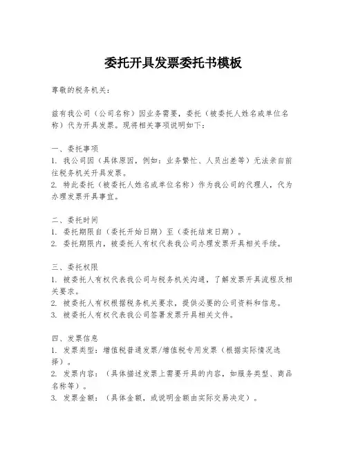 委托开具发票委托书模板