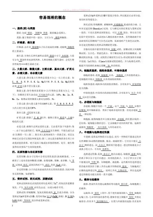 高中生物容易混淆的概念
