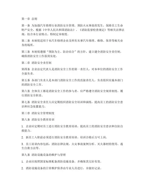 汽车修理消防管理制度