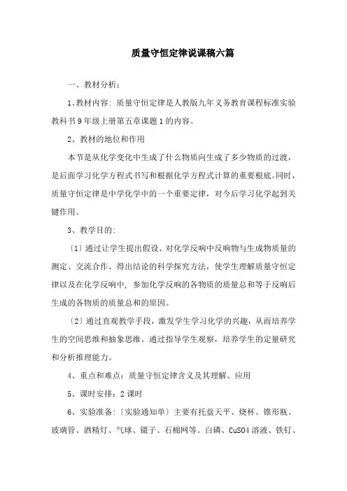 质量守恒定律说课稿精选