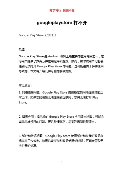googleplaystore打不开