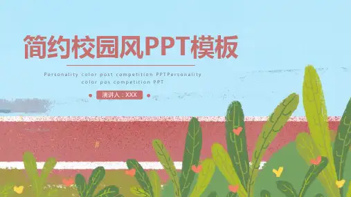 校园ppt背景模板_