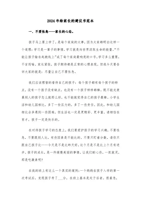 2024年给家长的建议书范本(三篇)